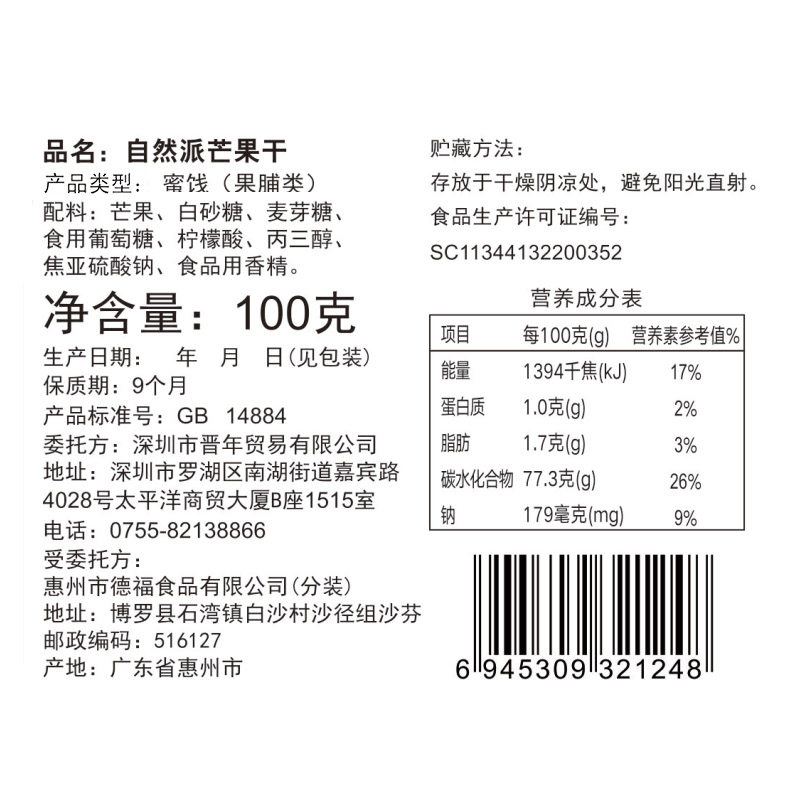 自然派100g*2袋水果干网红芒果干 自然派芒果干
