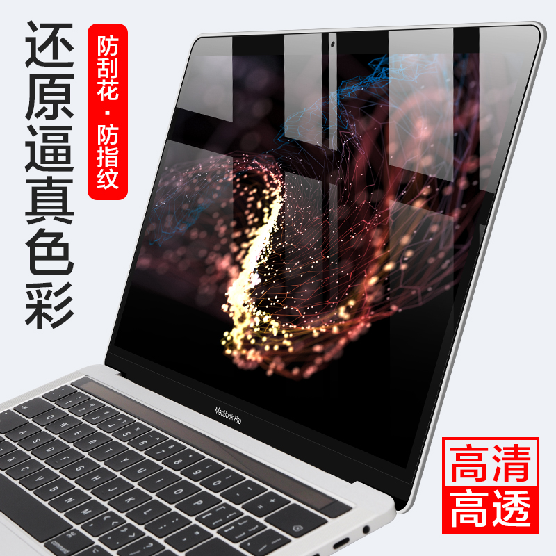 蘋果膝上型電腦貼膜高清macbook pro air防刮螢幕保護膜13透薄15全新款2018 macbook 新air13寸保護螢幕貼膜
