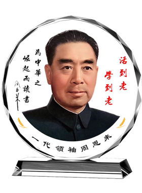 近代伟人周恩来水晶摆设纪念品礼物周总理画像工艺品装饰品摆件