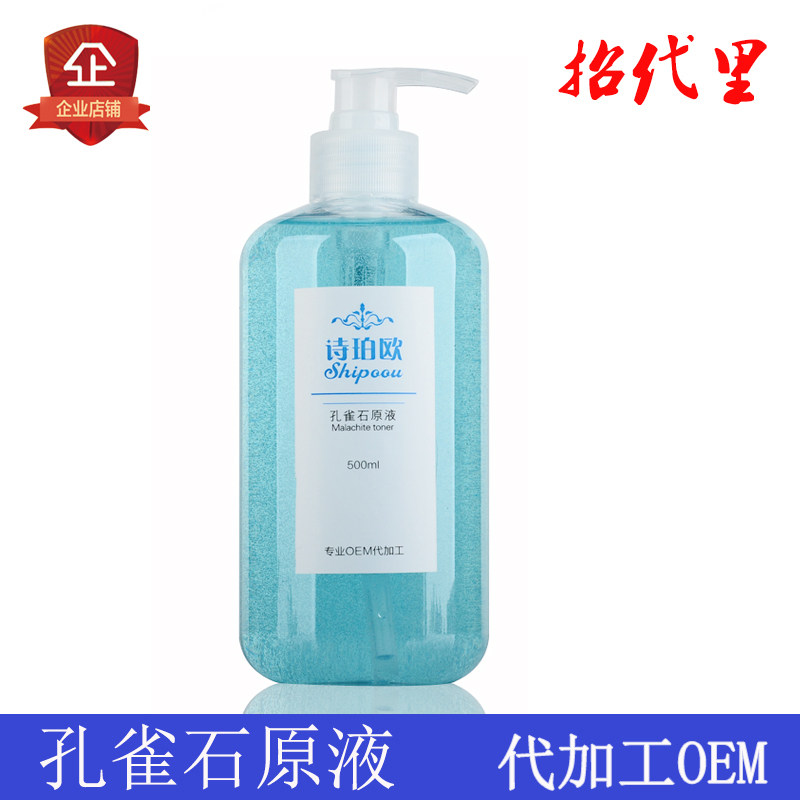 孔雀石原液精华夜500ml 补水提亮肤色保湿淡化瑕疵美容院正品oem