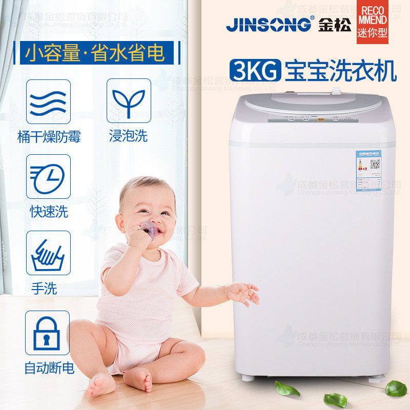 panasonic /松下婴儿全自动洗衣机 松下金松洗衣机