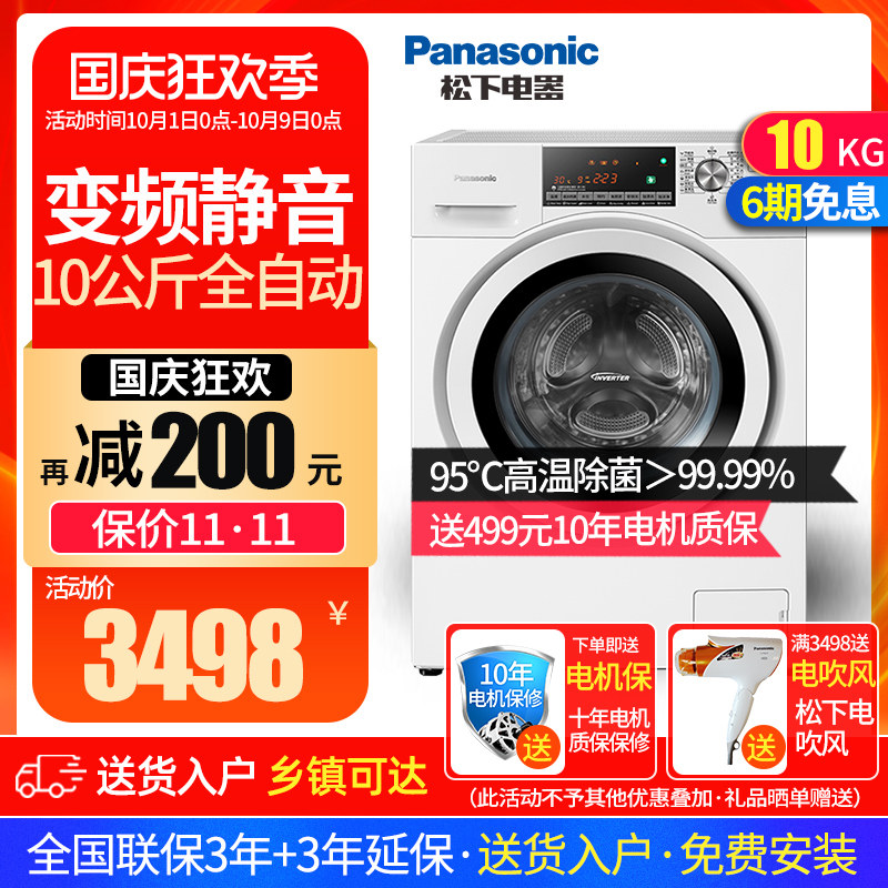 松下xqg100 10公斤全自动滚筒洗衣机 松下金松洗衣机