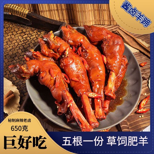 东北烧烤下酒菜熟食碳烤卤味羊蹄子羊脚即食真空零食休闲食品小吃 - 图0