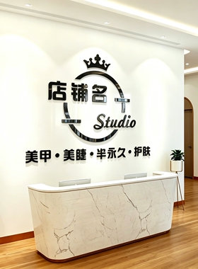 美容院收银前台立体字墙贴定制