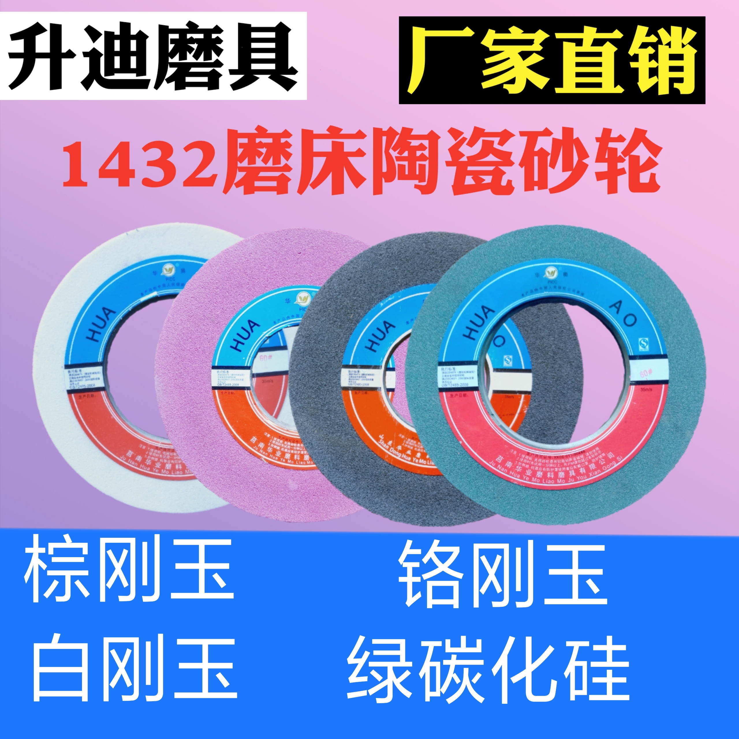 砂轮1432s外圆水磨床400*50*203棕白刚玉绿碳化硅40*127陶瓷砂轮 - 图1