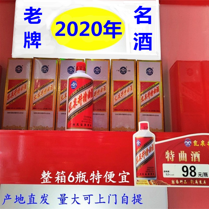 2020年广西老字号品牌乳泉井特曲酒500ml52度浓香纯酿整箱6瓶特价 - 图0