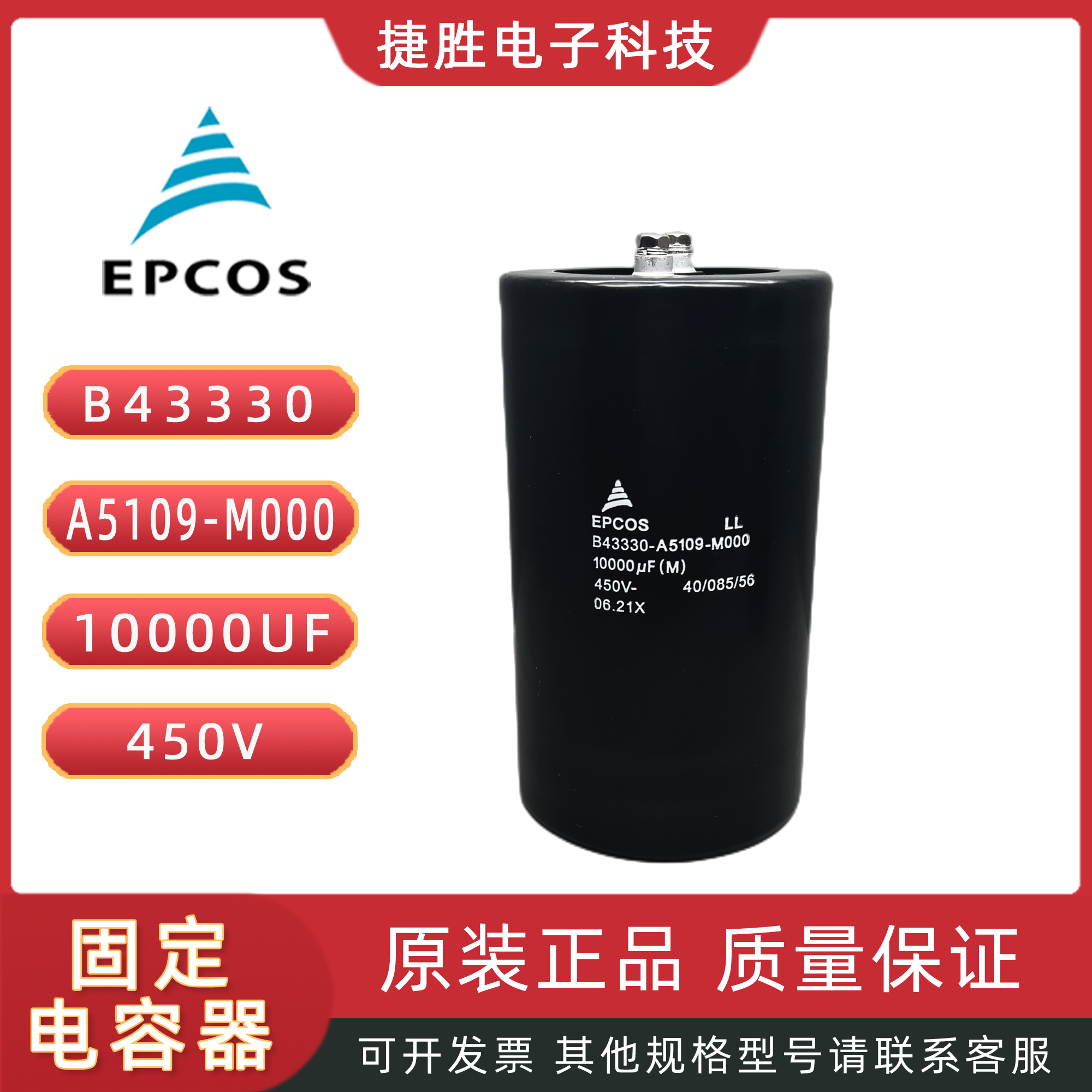 EPCOS电解电容400V4700UF3300UF450V6800UF2200UF10000UF8200UF - 图1