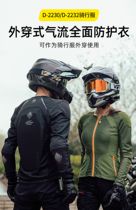 Duhan Motorcycle Riding air flow protective clothing tension locomotive anti-fall summer breathable protection Cavaliers men and women