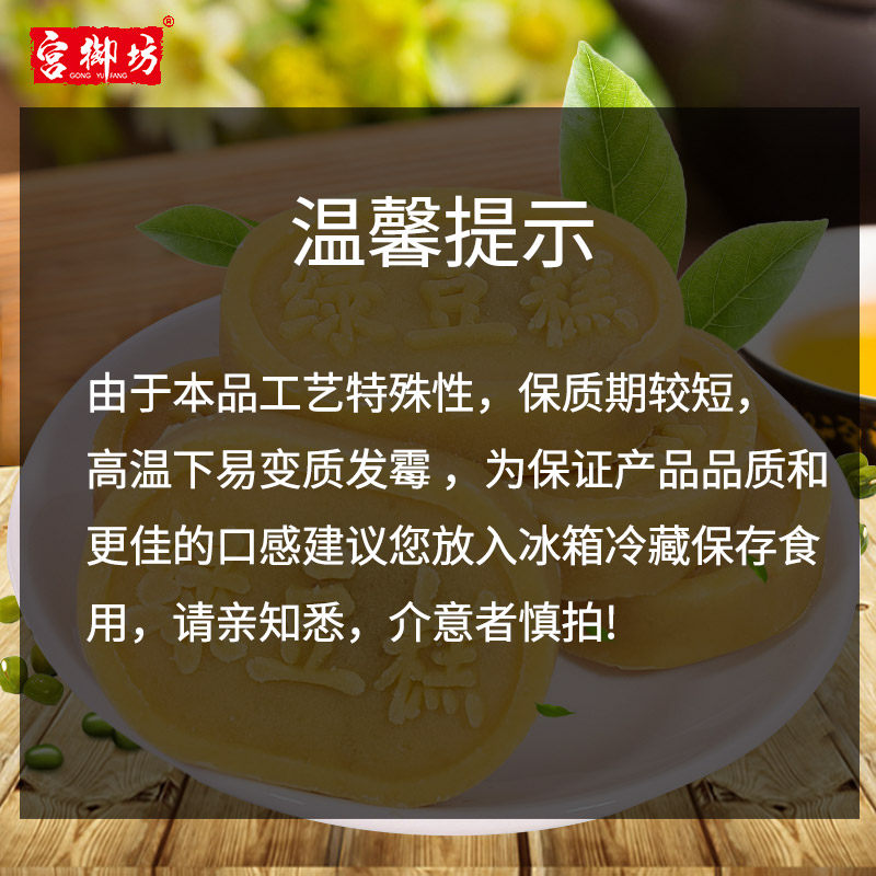 宫御坊绿豆手工特产零食传统冰糕 宫御坊传统糕点