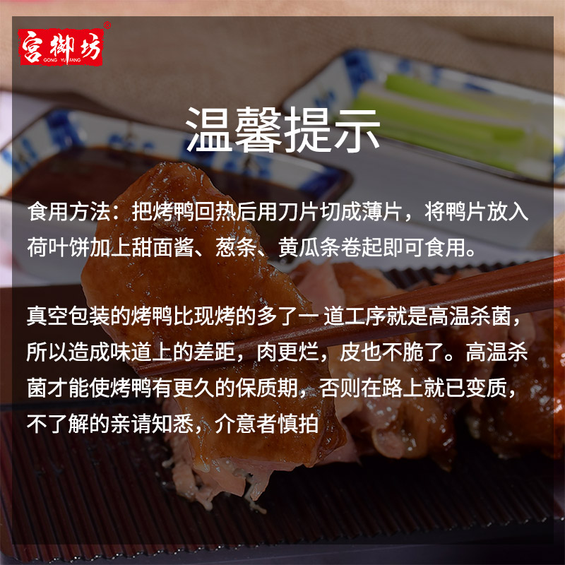 宫御坊北京特产烤鸭礼盒送礼佳品美味熟食食品鸭肉零食小吃伴手礼-图2