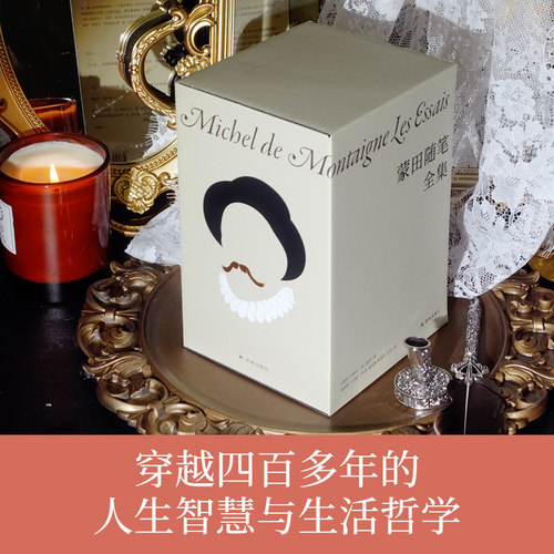 蒙田随笔全集 全三册精装作品集 许渊冲推荐译本 附赠蒙田城堡手绘藏书票 外国随笔散文集文学作品畅销书籍正版世界名著译林社正版 - 图1