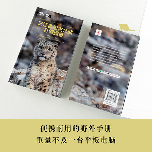 【天际线】三江源国家公园自然图鉴 700多个高原物种1000多张精美图片大自然科普百科书籍呈现壮阔土地上的缤纷生命译林出版社 - 图2