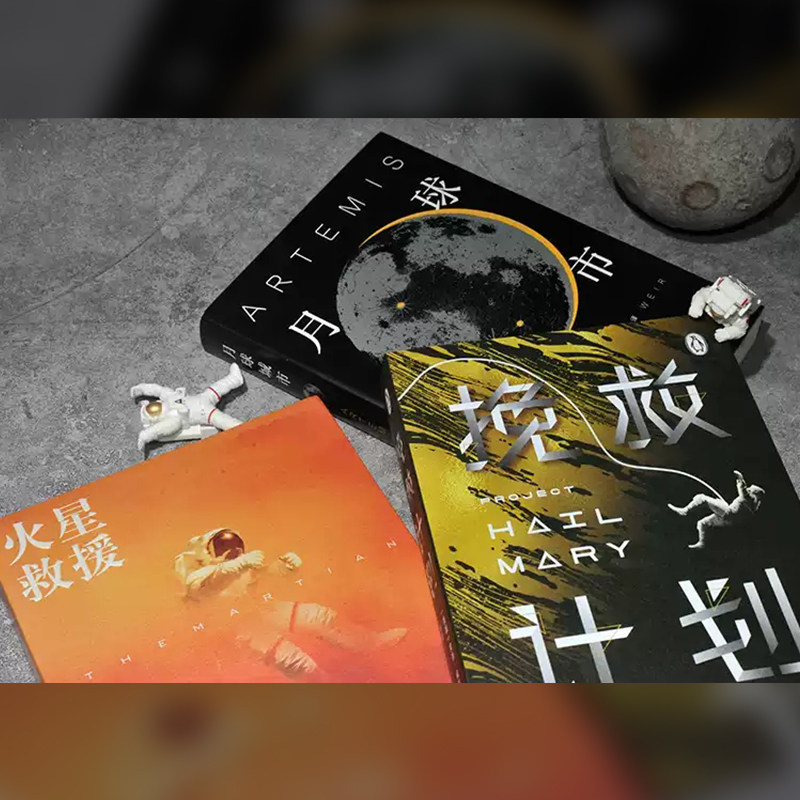 火星救援+月球城市+挽救计划 安迪·威尔科幻小说套装 外国经典科幻大片原著小说作品三体书籍畅销书排行榜译林出版社旗舰店,淘宝优惠券,粉丝福利购,淘宝优惠卷