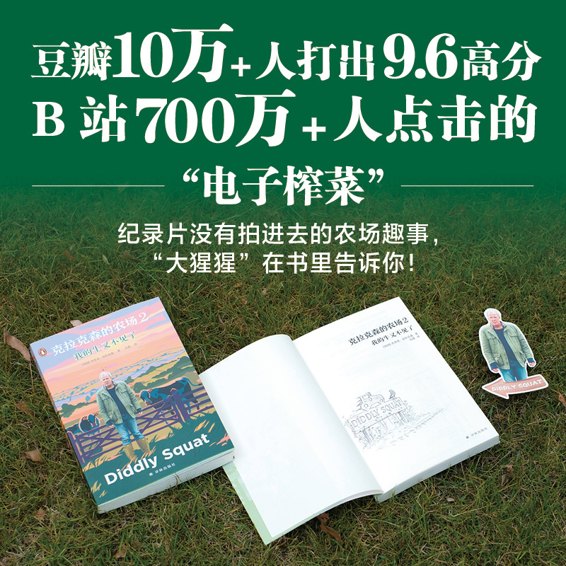 克拉克森的农场2：我的牛又不见了 现代陶渊明亚马逊豆瓣B站高分治愈综艺田园农村生活纪录片30幅精美插图随书附赠大猩猩书签 译林 - 图1