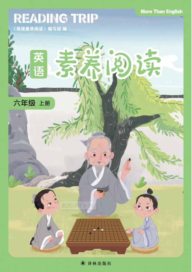 英语素养阅读(三四五六年级上册) 译林出版社小学生3年级4年级5年级6年级上册英语推荐阅读FXY - 图2