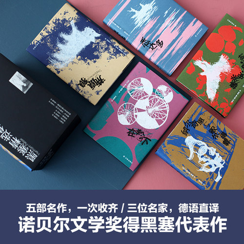 黑塞精选集套装5册  荒原狼悉达多德米安诺贝尔文学奖得主作品无删减全译本世界文学名著外国小说 译林出版社正版 - 图0