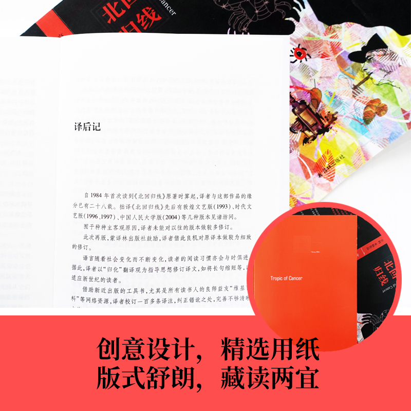 亨利·米勒作品:北回归线极富个性的文学大师亨利·米勒代表作，精神世界的诅咒“散文诗”入选《时代周刊》百佳小说译林出版社-图2