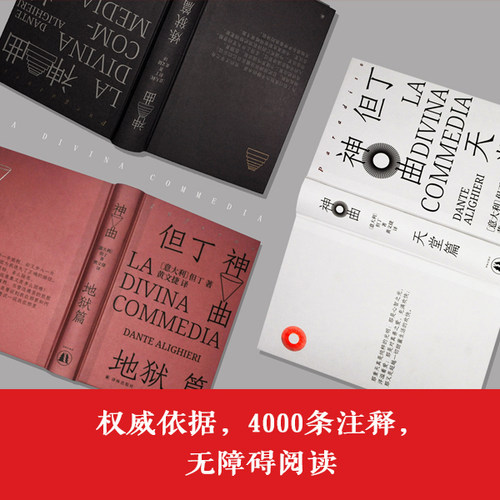 神曲（七百周年纪念版）赠限量藏书票附赠汉意双语朗诵音频 三卷本意大利语直译但丁诗史海量插图4000条注释阅读外国经典著作 译林 - 图1