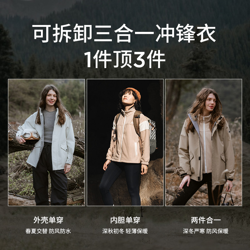 冲锋衣户外女三合一摇粒绒外套男春秋防风防水登山服徒步露营夹克,淘宝优惠券,粉丝福利购,淘宝优惠卷