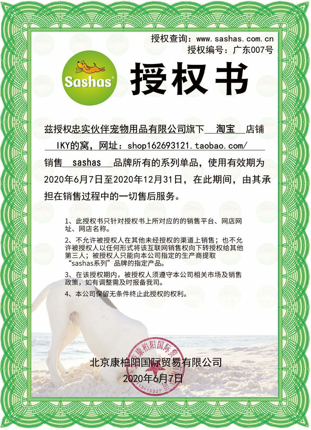 Iky的窝有授权萨沙速赛猫狗矮脚折耳软骨素髌骨脱位chd关节炎宠物用品批发零售 撸宠商城