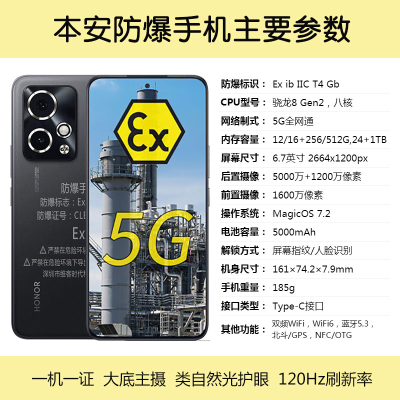 维客本安EX化工粉尘荣曜200防爆手机5G智能NFC巡检红外燃气加油站-图0