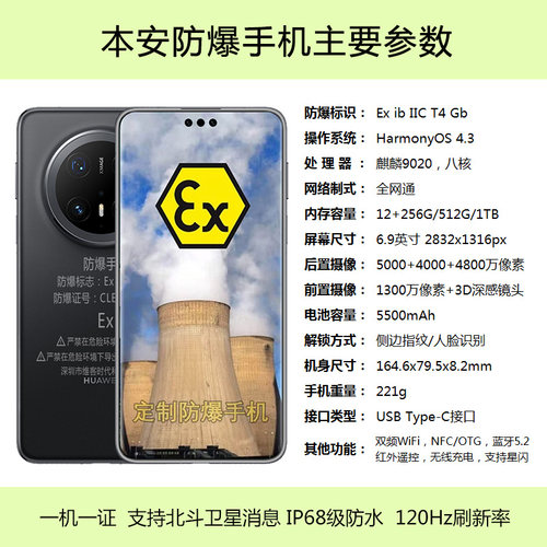 定制mate70Pro防爆手机EX化工厂石油库天然气制药粉尘NFC卫星通话 - 图1