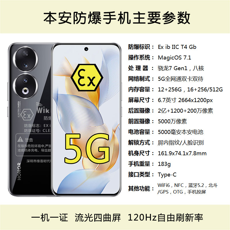 维客本安EX化工粉尘荣曜200防爆手机5G智能NFC巡检红外燃气加油站-图2