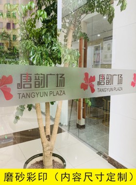 移门防撞条腰线广告字玻璃贴膜