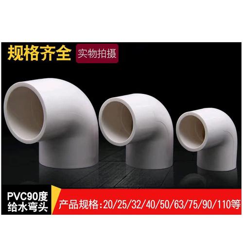 PVC弯头塑料给水管配件90度弯头直角等径弯头蓝色白色灰色20 25 - 图0