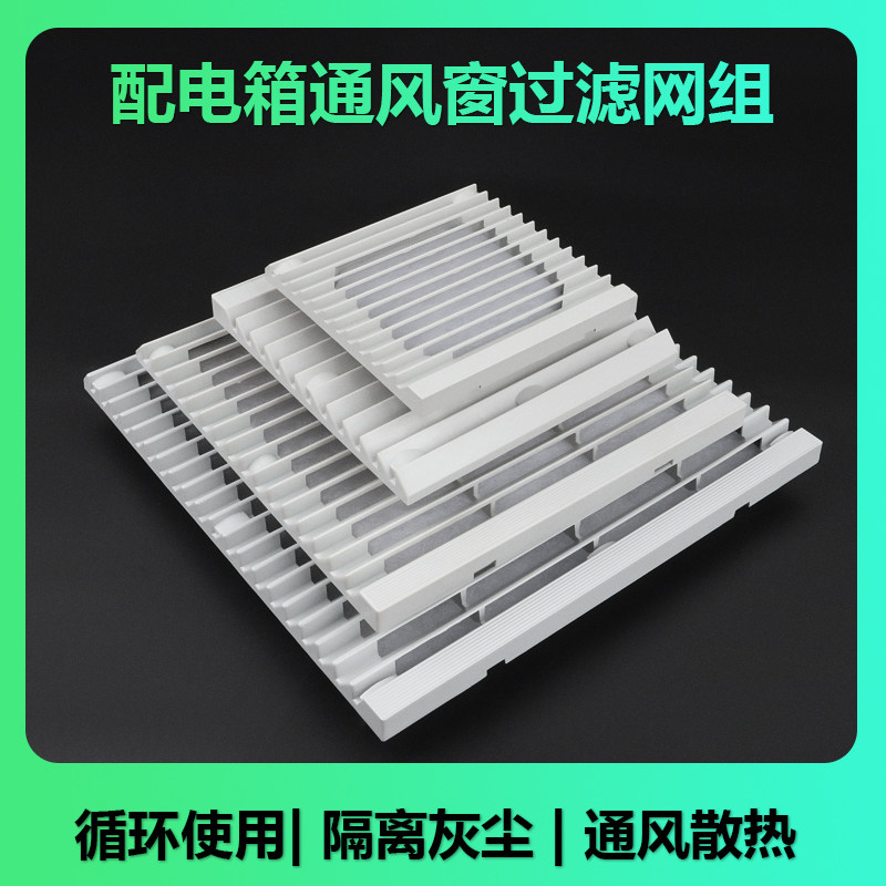 ZL805通风窗过滤网组804散热风扇防尘罩ZL803风机过滤网807百叶窗,淘宝优惠券,粉丝福利购,淘宝优惠卷
