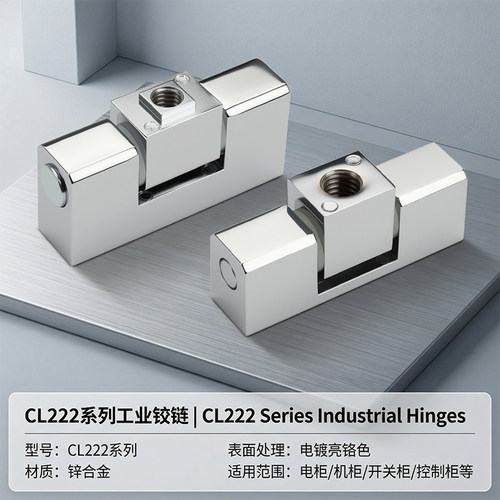 CL222铰链 电柜铰链锌合金工业铰链配电箱柜门重型铰链环网柜铰链 - 图0