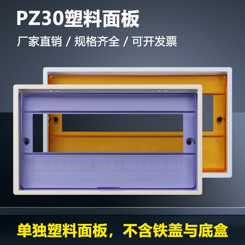 家用电箱盖板PZ30塑料面板盖子空开盒装饰盖板15回路面板低价优质