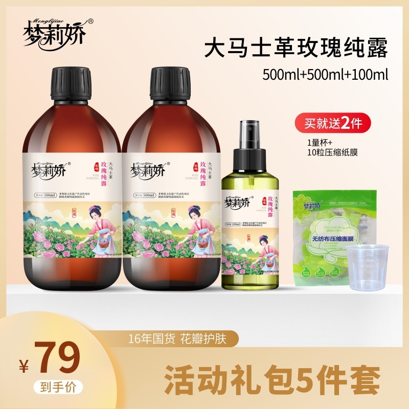 大马士革玫瑰纯露原液爽肤水柔肤水湿敷精华水
