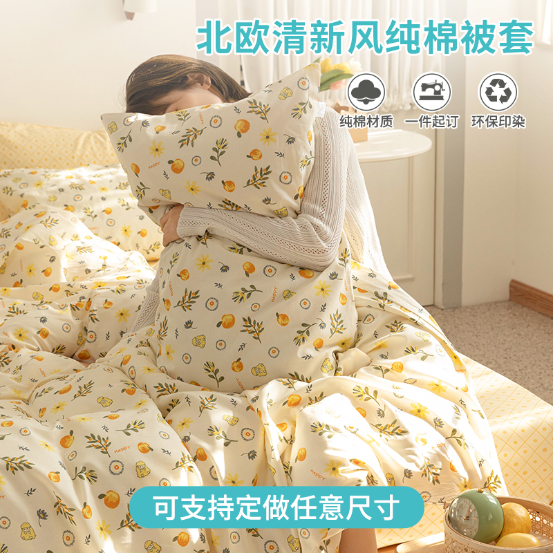 定做被套单件纯棉学生宿舍1.2m1.8米150x200单双人儿童全棉被罩 - 图0