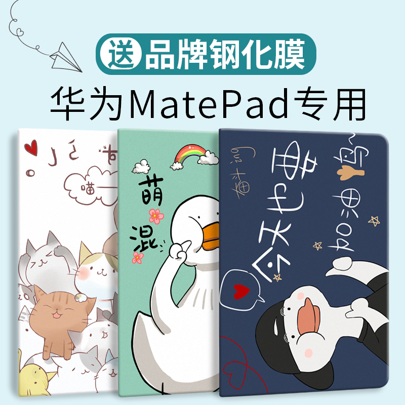 2023华为matepad air11.5英寸保护套10.4卡通se平板13.2电脑10.8适用pro11荣耀8防摔v8pro硅胶x8超薄7壳v7pro-图0