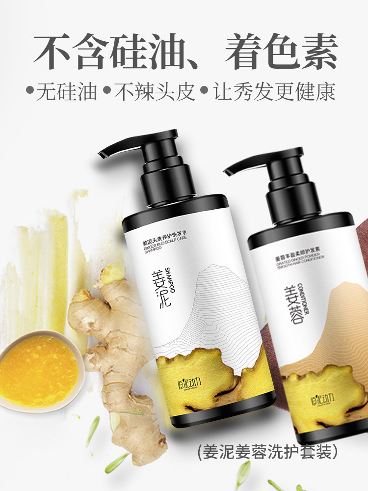 原泥动力姜泥生姜控油洗发露护发素 原泥动力洗发水