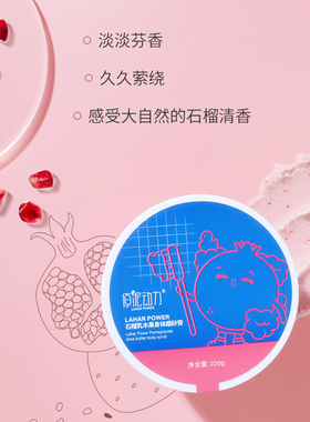 石榴乳木果磨砂膏全身嫩滑