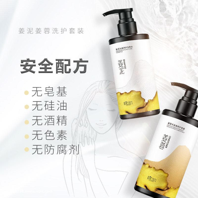 原泥动力姜泥生姜控油洗发露护发素 原泥动力洗发水