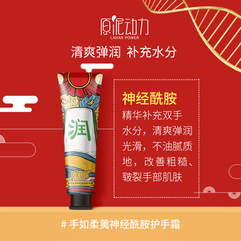  原泥动力护手霜
