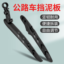 Bike Fender Mountain Bike Front And Back Mud Tile Road Car Racing Car Racing Death Fly Blocking Rain Board Universal Accessories Grand Total