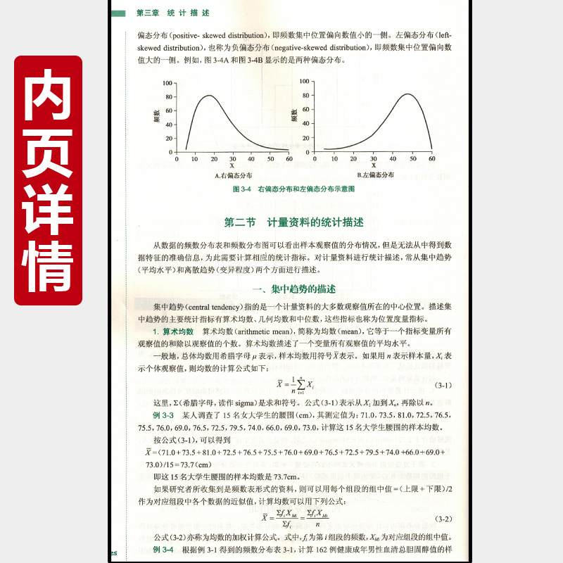 正版 医学统计学八年制第3版第三版 颜虹 供8年制及7年制5+3一体化临床医学等专业用七年制教材 人民卫生出版社 9787117205047 - 图2