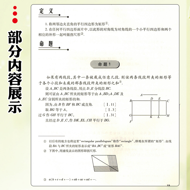 正版 几何原本 欧几里得 陕西科学技术出版社 9787536977808 - 图3