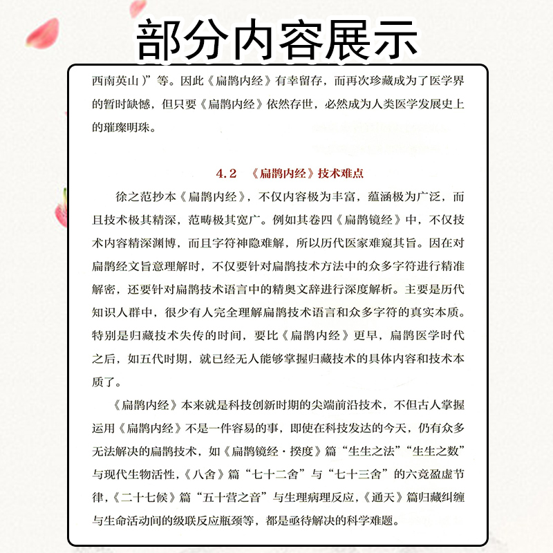 正版扁鹊镜经 徐倬等审 充分发扬归藏技术和奇恒诊法的级联效应 扁鹊分析医学技术 声学诊断 人民卫生出版社9787117318587 - 图3