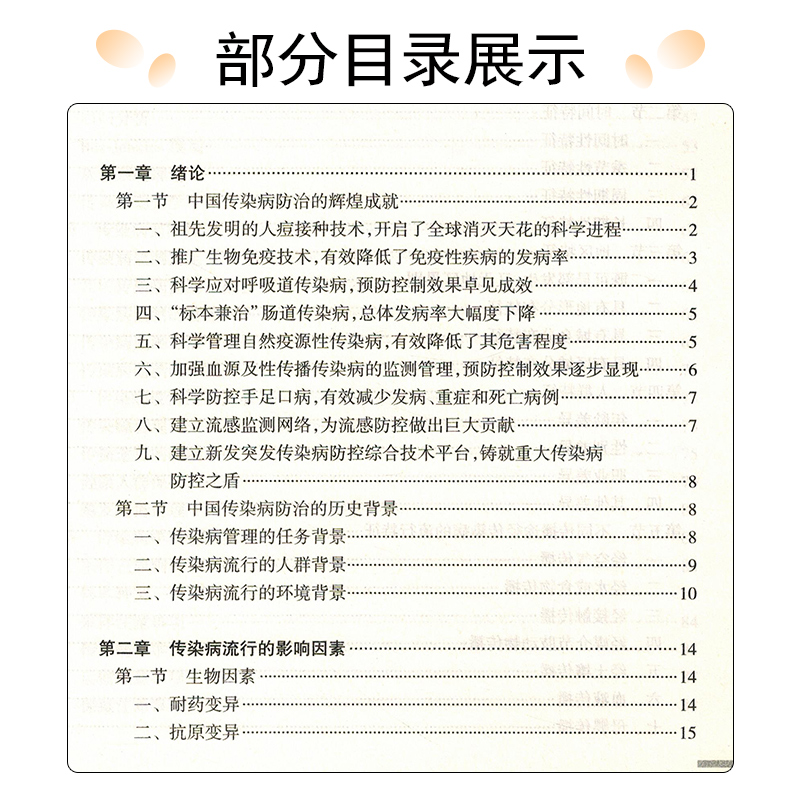 正版传染病预防控制技术与实践第2版传染病学参考书籍医学书籍董柏青景怀琦林玫吕炜编著人民卫生出版社9787117295512-图2