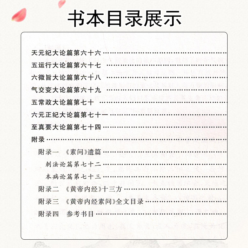 正版 黄帝内经运气七篇大论通释 马烈光 素问 天元纪五运行六微旨气交变五常政六元正纪至真要七篇大论 9787534993558河南科学技 - 图2