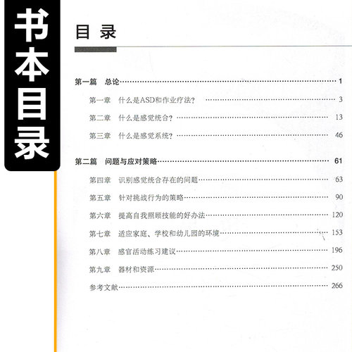 正版 感觉统合 孤独症及其他广泛性发育障碍儿童的治疗第三版 主译贾美香 吉宁 杨逸凡 辽宁科学技术出版社9787559114426 - 图1