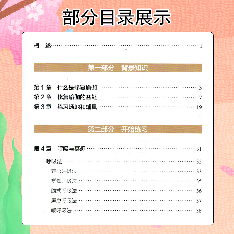 正版 修复瑜伽 (美)盖尔·布尔斯坦·格罗斯曼著 北京科学技术出版社9787571425005