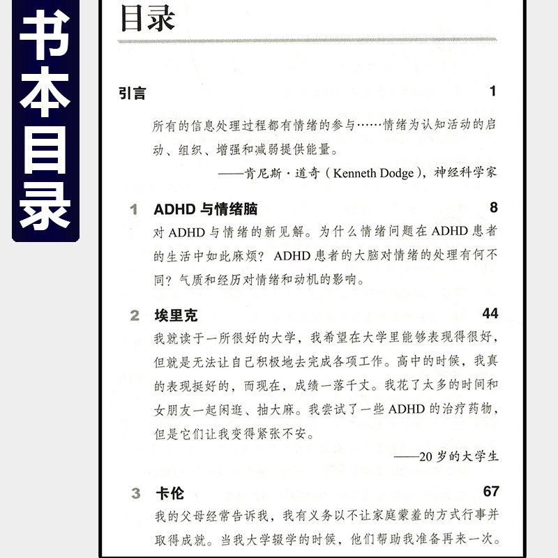 正版 被困住的聪慧 注意缺陷多动障碍的情绪问题 主译 刘璐 北京大学医学出版社9787565922558 - 图1