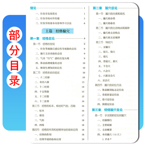 针灸学全国中医药行业高等教育十四五规划教材供中医学中西医临床医学康复治疗学等专业梁繁荣王华新世纪第五版9787513268127