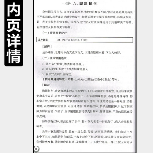 正版董氏奇穴治疗析要杨维杰著董氏奇穴高级讲座系列实用手册中医针灸经典名医名方参考工具书籍人民卫生出版社9787117275033-图2